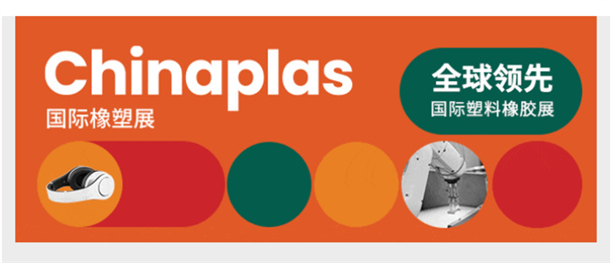 展會回顧 | 2024 上海國際橡塑展圓滿收官！行而不止，感恩相遇！